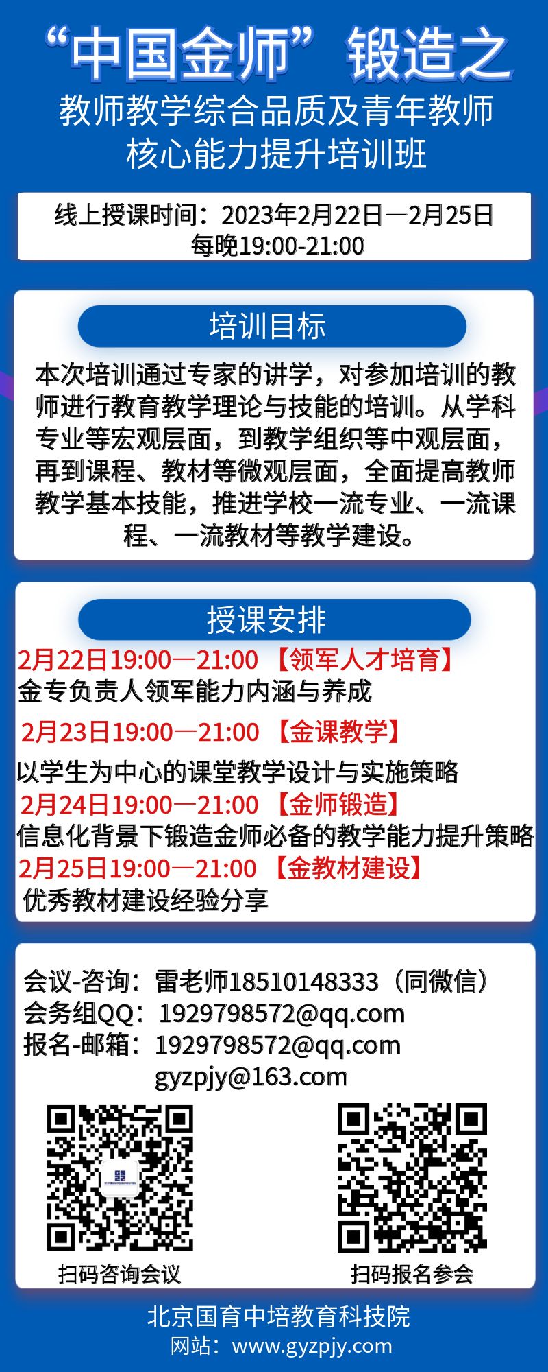 线上2月22日《中国金师锻造》.JPG