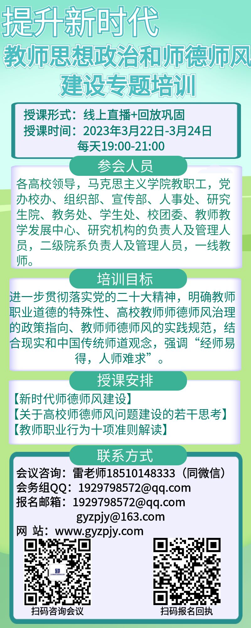 线上3月22日《思想政治、师德师风》.JPG