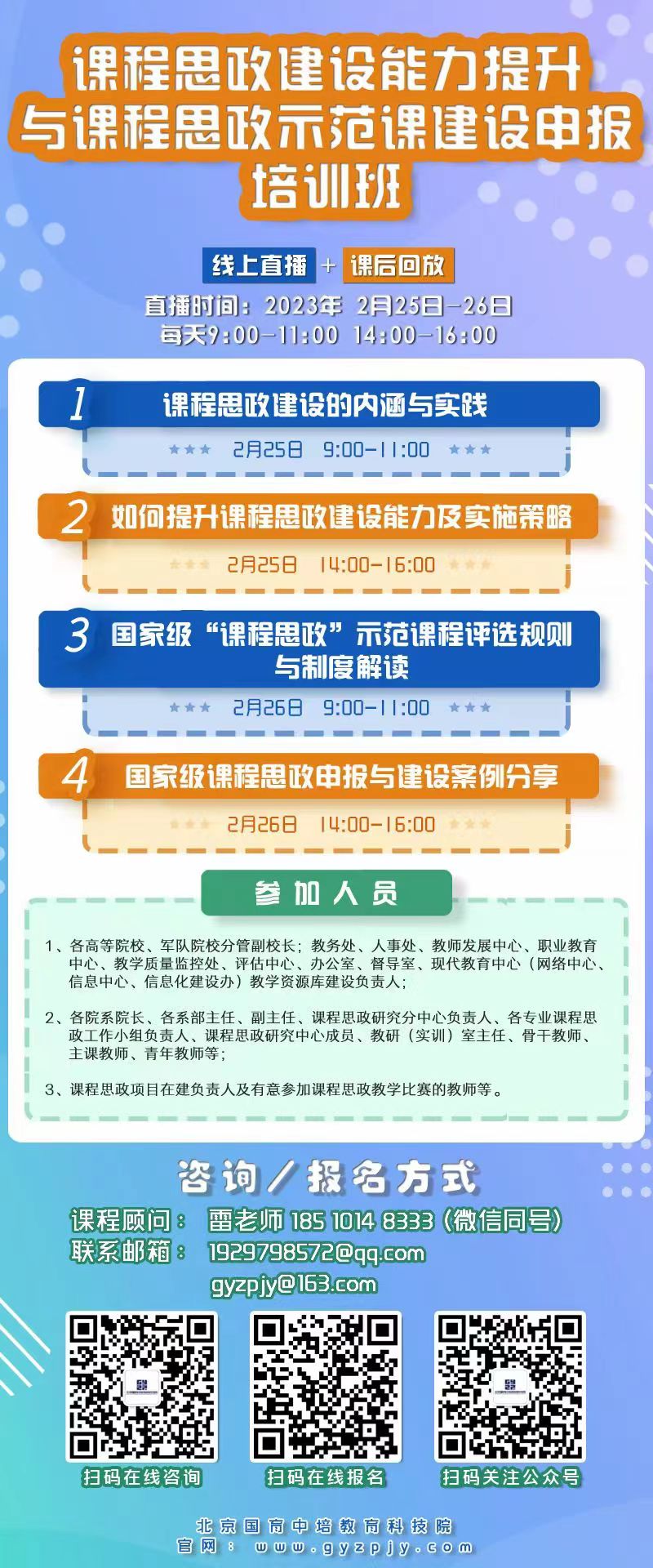 线上2.25《课程思政建设》.jpg